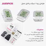 فشارسنج دیجیتال جامپر مدل JPD-HA210