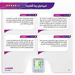 فشارسنج دیجیتال جامپر مدل JPD-HA120