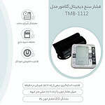 فشار سنج دیجیتال گلامور مدل TMB-1112
