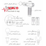 ماساژور برقی وکتو مدل GUN-LY677A