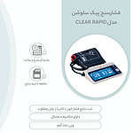 فشارسنج پیک سلوشن مدل clearRAPID