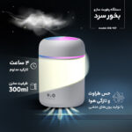 دستگاه بخور سرد 0.3 لیتری، مناسب برای فضای 20 مترمربع، میزان کارکرد مداوم 4 ساعت، منبع انرژی کابل USB، دارای چراغ خواب با 2 حالت نور، مدل COLORFUL 1