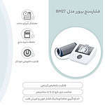 فشارسنج دیجیتال بیورر مدل BM27