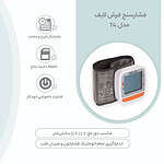 فشارسنج فرش لایف مدل T4