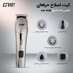ماشین اصلاح موی صورت و بدن شارژی جی دبلیو مدل GW-9769