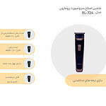 ماشین اصلاح سر و صورت پرومارون مدل RL-724
