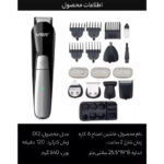 ست ماشین اصلاح موی سر و صورت و بدن وی جی ار مدل 012