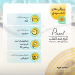 کرم ضدآفتاب رنگی پیکسل SPF35 مدل physical ‌مناسب انواع پوست، حجم 50 میلی‌لیتر