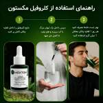 کلروفیل مایع مکستون مدل BC حجم 30 میلی لیتر