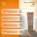 کرم ضدآفتاب بدون رنگ پرایم مدل Anti Aging SPF50، حجم 40 میلی‌لیتر