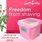 پودر موبر براندوکس مدل تنوفورا وزن 300 گرم مجموعه 2 عددی