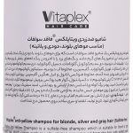 شامپو تثبیت کننده رنگ مو ویتاپلکس مدل Bleach Care 01 مناسب موهای رنگ شده حجم 200 میلی لیتر