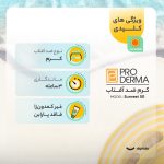 کرم ضد آفتاب رنگی پرودرما، SPF 50، مدل 50 Sunvest، مناسب پوست‌‌های آکنه‌دار و چرب با تنالیته روشن و حجم 40 میلی‌لیتر، محافظت‌کننده در برابر اشعه‌های UVA و UVB، غیر کومدون‌زا و فاقد پارابن، PA+++، دارای فرمولاسیون فاقد چربی،با ماندگاری 2 ساعته