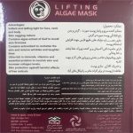 ماسک صورت فناوران زیست سبز دریا مدل لیفتینگ وزن 60 گرم