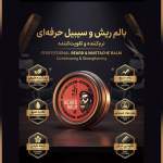 کرم نرم کننده ریش و سبیل افجه مدل Balm03 مناسب برای انواع مو با حجم 50 میلی‌لیتر مجموعه 3 عددی