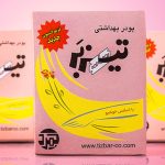 پودر موبر تیزبر با اسانس خوشبو حجم 200 گرم بسته 4 عددی