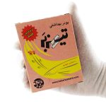 پودر موبر تیزبر با اسانس خوشبو حجم 200 گرم بسته 4 عددی