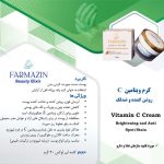 کرم روشن کننده دست و صورت فارمازین مدل ویتامین C مناسب برای انواع پوست حجم 30 میلی لیتر