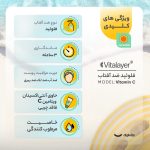 کرم ضد آفتاب رنگی ویتالیر، SPF 50، مدل ویتامین سی، ‌مناسب انواع پوست با تنالیته متوسط و حجم 50 میلی‌لیتر، ضد آب، مرطوب‌کننده، غیر کومدون‌زا، محافظت‌کننده در برابر اشعه‌های UVA و UVB، ویتامین C و آنتی اکسیدان، با ماندگاری 2 ساعته