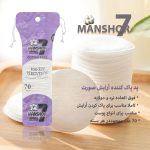 پد پاک کننده آرایش صورت هفت منشور مدل Double بسته 72 عددی