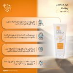 کرم ضدآفتاب پرودرما مدل ANTI-SPOT، حجم 40 میلیلیتر