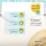 فلوئید ضدآفتاب رنگی ویتالیر، 50 SPF، مدل Vitamin C، مناسب انواع پوست تنالیته رنگ متوسط و حجم 50 میلی‌لیتر، ضد آب، محافظت کننده در برابر اشعه UVA، UVB، IR، آنتی‌اکسیدان، فاقد چربی و پارابن، ضد لک، آبرسان، دارای فرمولاسیون غیرکومدون‌زا، با ماندگاری 2 ساعته