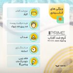 کرم ضدآفتاب بدون رنگ پرایم مدل Anti Aging SPF50، حجم 40 میلی‌لیتر