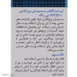کرم ضد آفتاب دکتر ژیلا مدل سنسوسان-پروتکشن حجم 50 میلی لیتر