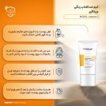کرم ضد آفتاب رنگی ویتالیر، SPF 50، مدل ویتامین سی، ‌مناسب انواع پوست با تنالیته متوسط و حجم 50 میلی‌لیتر، ضد آب، مرطوب‌کننده، غیر کومدون‌زا، محافظت‌کننده در برابر اشعه‌های UVA و UVB، ویتامین C و آنتی اکسیدان، با ماندگاری 2 ساعته