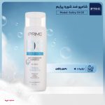شامپو ضد شوره پرایم مدل Salicy Oil D3 مناسب موهای چرب حجم 250 میلی‌لیتر
