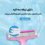 خودتراش ژیلت سری BASIC مدل SIMPLY VENUS 3