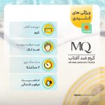 کرم ضدآفتاب رنگی ام کیو SPF50 مدل NATURAL BEIGE BIO TACHES مناسب انواع پوست، حجم 55 میلی‌لیتر