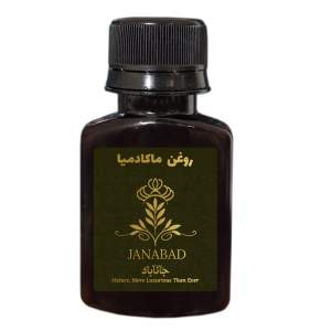 روغن ماکادمیا تقویت‌کننده پوست و مو ممتاز جانآباد - ۶۰ میلی گرم