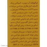کرم ضد آفتاب رنگی دکتر ژیلا SPF 35 مدل Tinted ‌مناسب پوست‌های معمولی تا خشک وزن 50 گرم