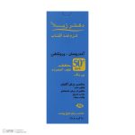 کرم ضد آفتاب بدون رنگ آقایان دکتر ژیلا SPF 50 مدل Androsun ‌مناسب انواع پوست وزن 50 گرم