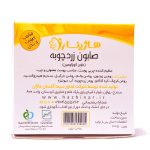 صابون شستشو هاژینار مدل زردچوبه وزن 100 گرم