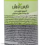 اسپری موبر نایس فرش مدل NORMAL حجم 200 میلی لیتر