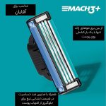 تیغ یدک ژیلت مدل Mach3 بسته 5 عددی