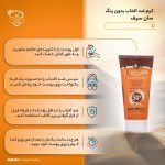 کرم ضدآفتاب سان‌سیف مدل 003، حجم 50 میلی‌لیتر