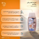کرم ضدآفتاب پیکسل مدل Natural BEIGE، حجم 50 میلیلیتر