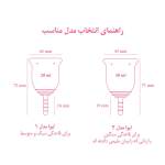 کاپ قاعدگی لیوا فارما سایز متوسط به همراه لیوان کاپ قاعدگی لیوا فارما مدل Mate02