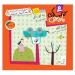 کتاب نارنجی هفته ی 15 سه گچ رنگی و 6 قصه ی دیگر اثر فریبا کلهر انتشارات قدیانی