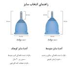 کاپ قاعدگی آندیا مدل 002 سایز متوسط به همراه لیوان کاپ قاعدگی آندیا مدل Alpha