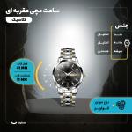 ساعت مچی عقربهای کوارتز مردانه مدل بند استیل تراش الماسی کد C1.9