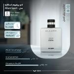 ادو پرفیوم مردانه اسکلاره مدل Allure Sport با رایحه شیرین و خنک حجم 100 میلی لیتر