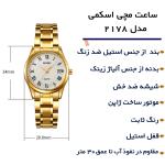 ساعت مچی عقربه ای زنانه اسکمی مدل 2178 GD