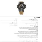 ساعت مچی عقربه‌ای مردانه کاسیو مدل GWG-2000-1A5DR