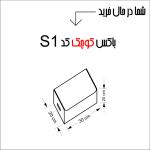 باکس لباس طرح لینن HOME SWEET HOME کد S1