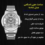 ساعت مچی عقربه‌ای مردانه اسکمی مدل 9097 SI