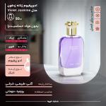 ادو پرفیوم زنانه زدفون مدل Violet Jasmine با رایحه خنک حجم 50 میلی لیتر